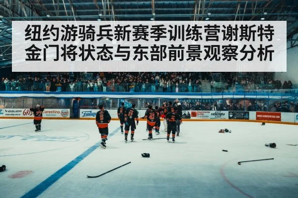 hockey arena crowd